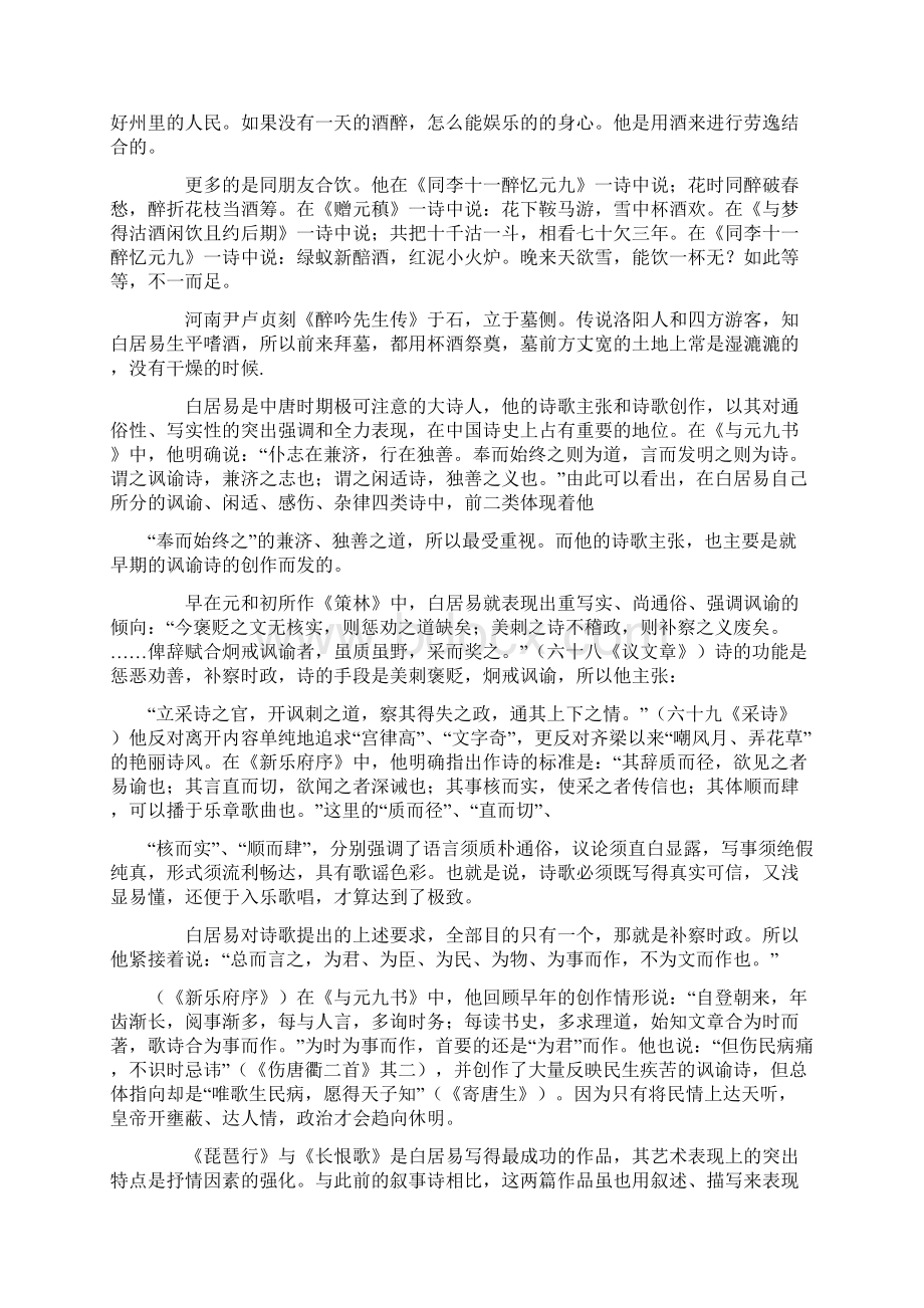 白居易生平简Word格式文档下载.docx_第3页