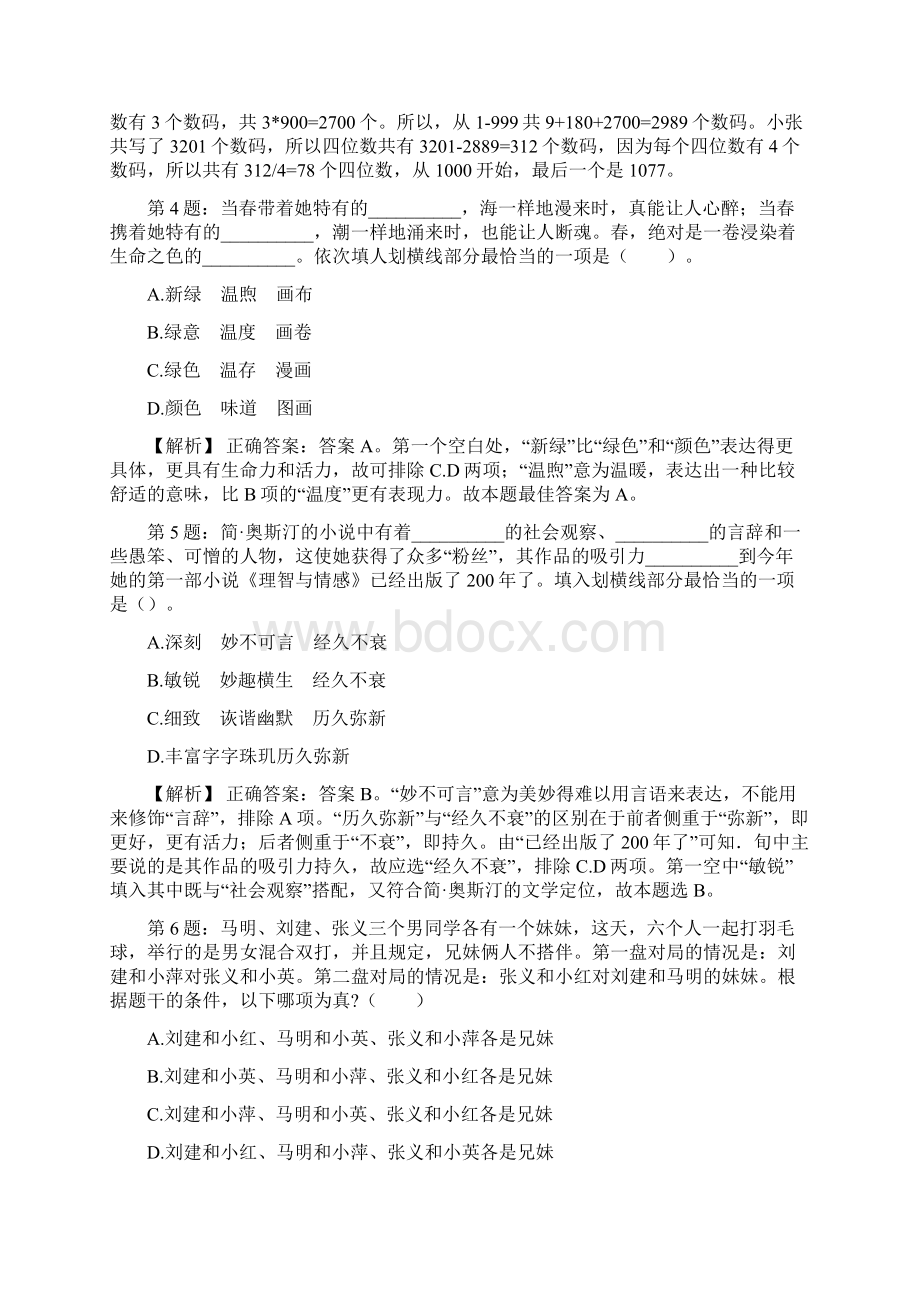 中化集团信托项目财务管理岗招聘试题及答案docxWord格式.docx_第2页