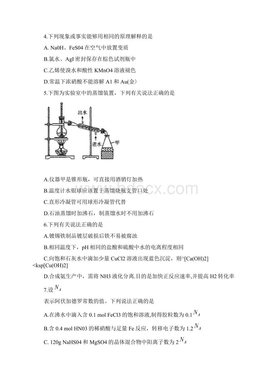 河南省天一大联考届高三上学期阶段性测试三化学试题附答案748670.docx_第2页