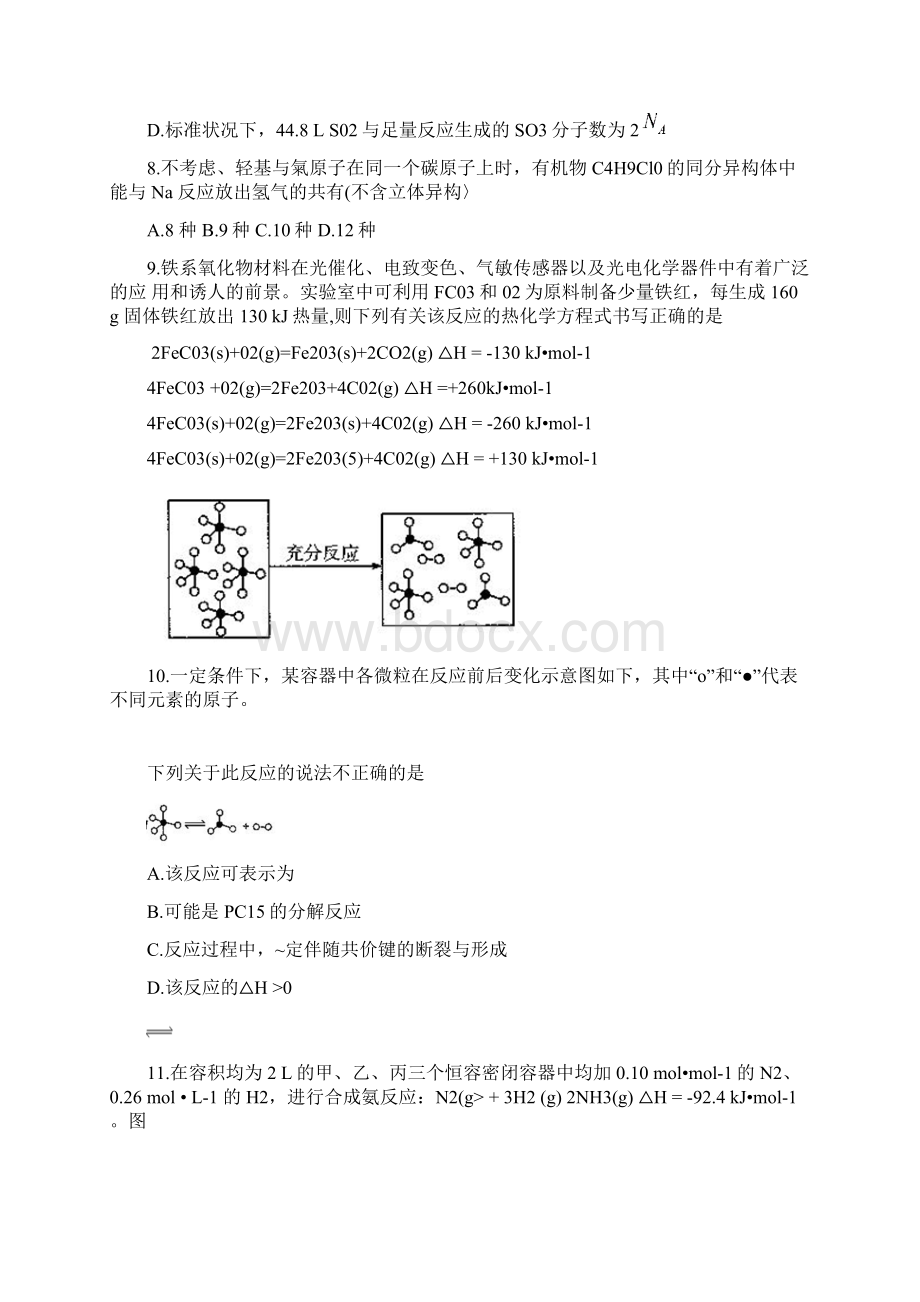 河南省天一大联考届高三上学期阶段性测试三化学试题附答案748670.docx_第3页