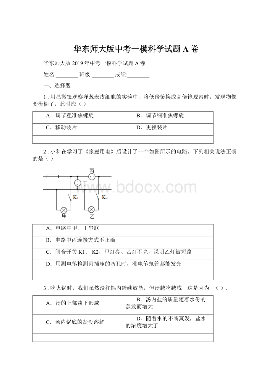 华东师大版中考一模科学试题A卷.docx