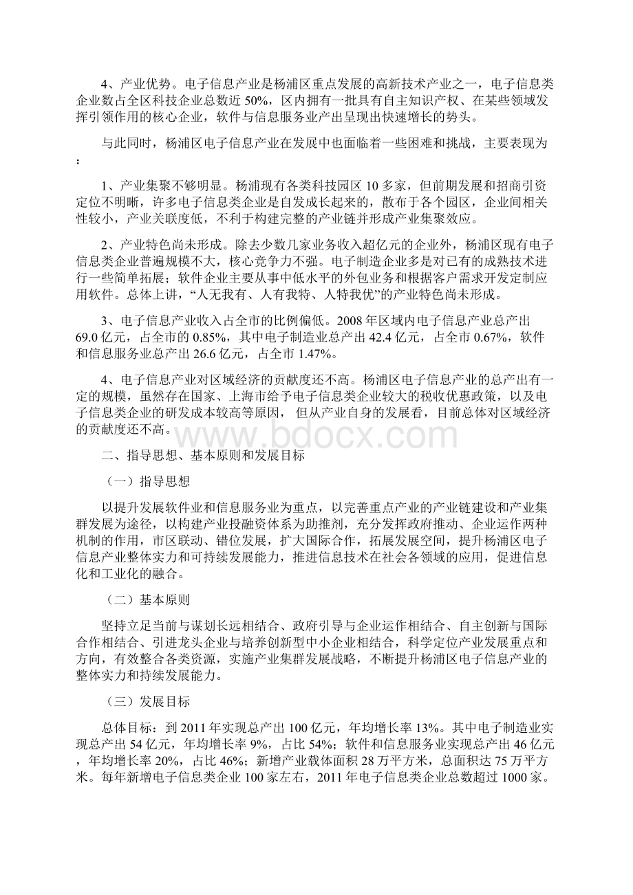 三年行动计划最终汇报稿.docx_第2页