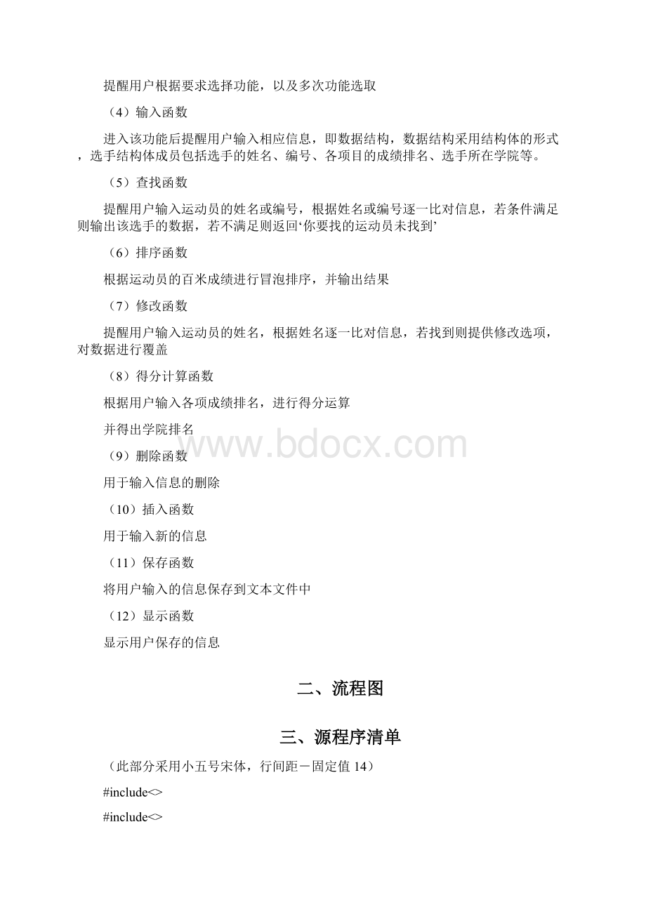 校运动会管理系统报告C语言含完整代码.docx_第2页