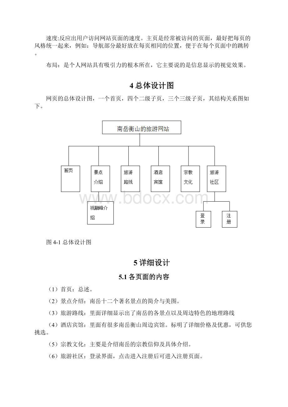 网页制作课程设计Word文件下载.docx_第3页