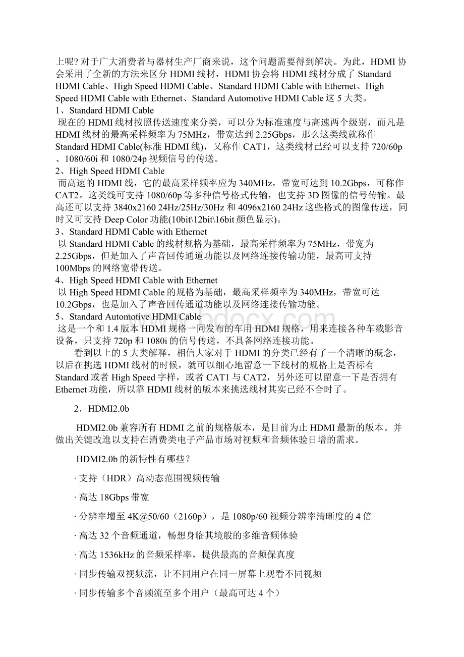 HDMI线标准Word下载.docx_第2页