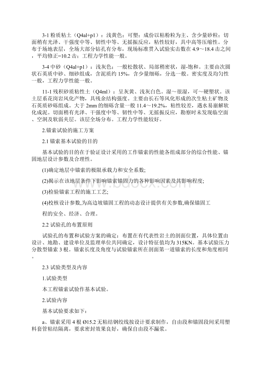 锚索试验方案.docx_第2页