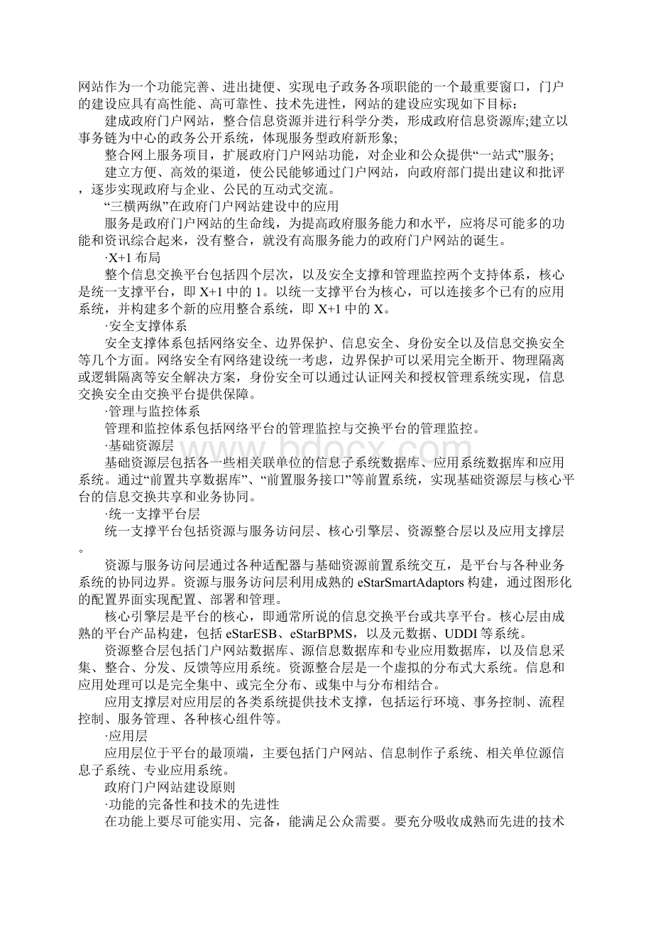 门户网站站点管理建设方案完整版.docx_第2页