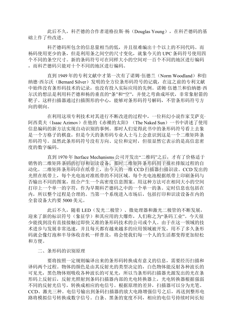 条形码常识Word文档格式.docx_第2页