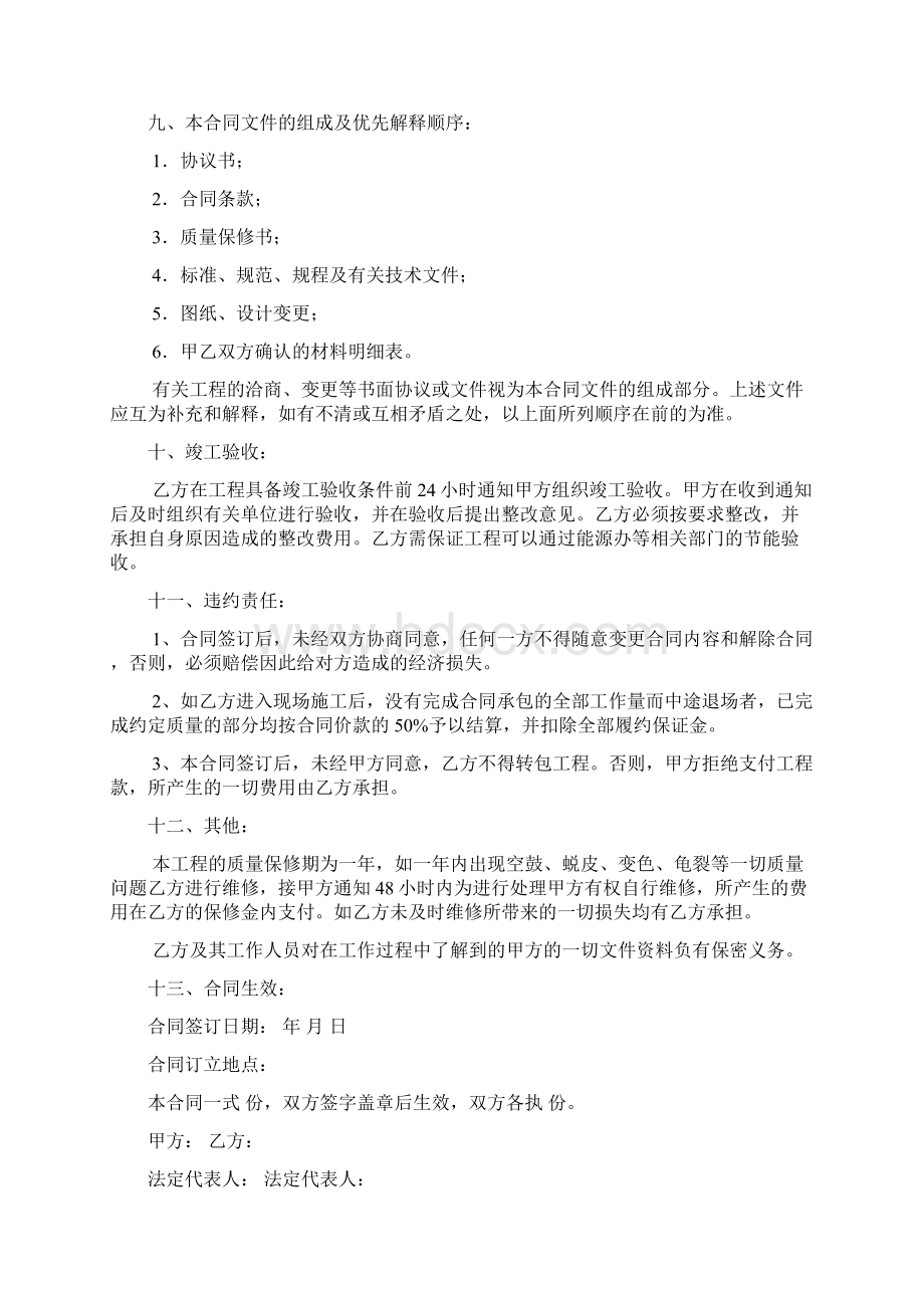 外墙保温及外墙涂料工程合同书.docx_第3页