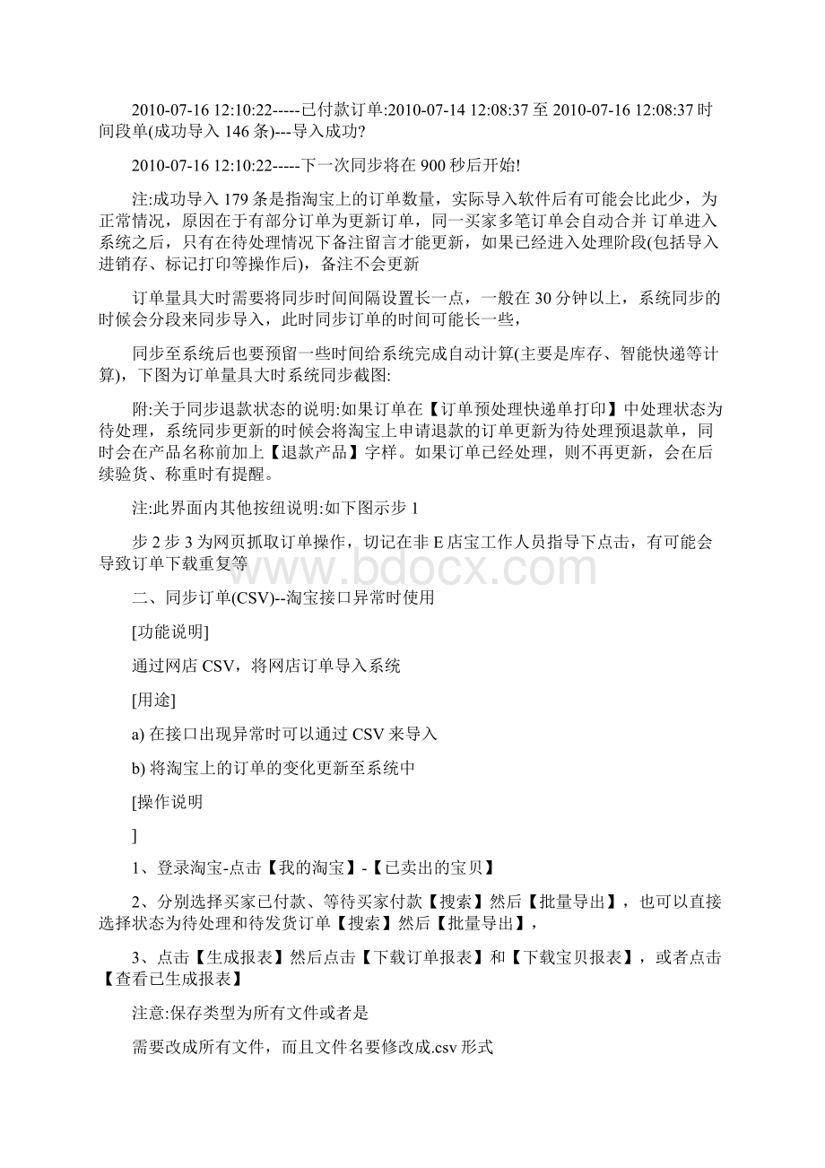 订单审核员操作手册E店宝Word文档下载推荐.docx_第3页