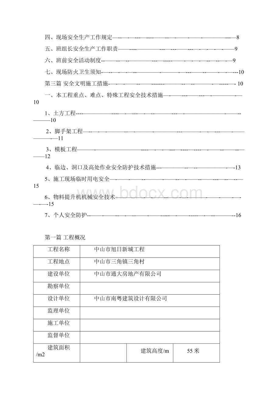 安全文明施工方案 1方案.docx_第2页