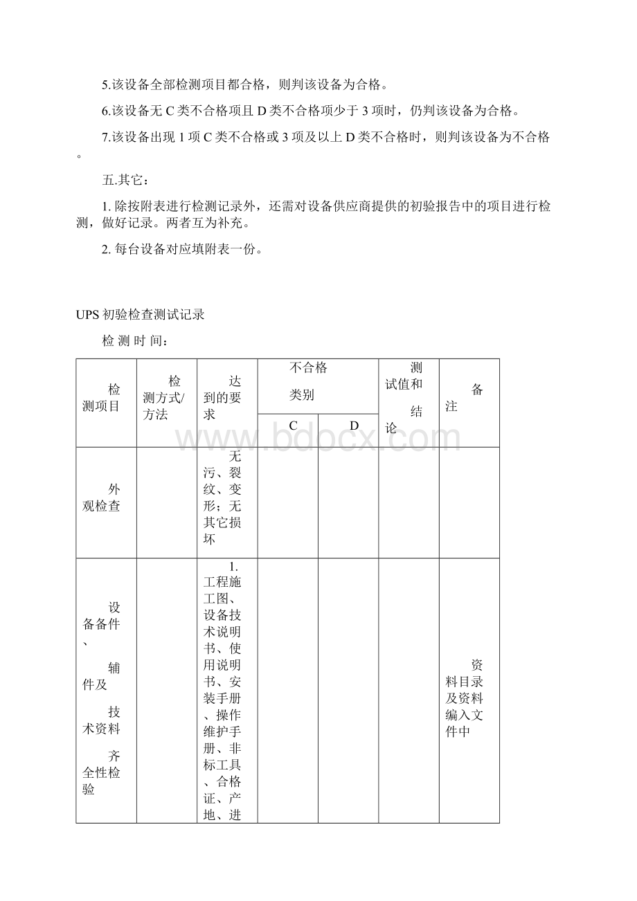 UPS安装验收规范.docx_第2页