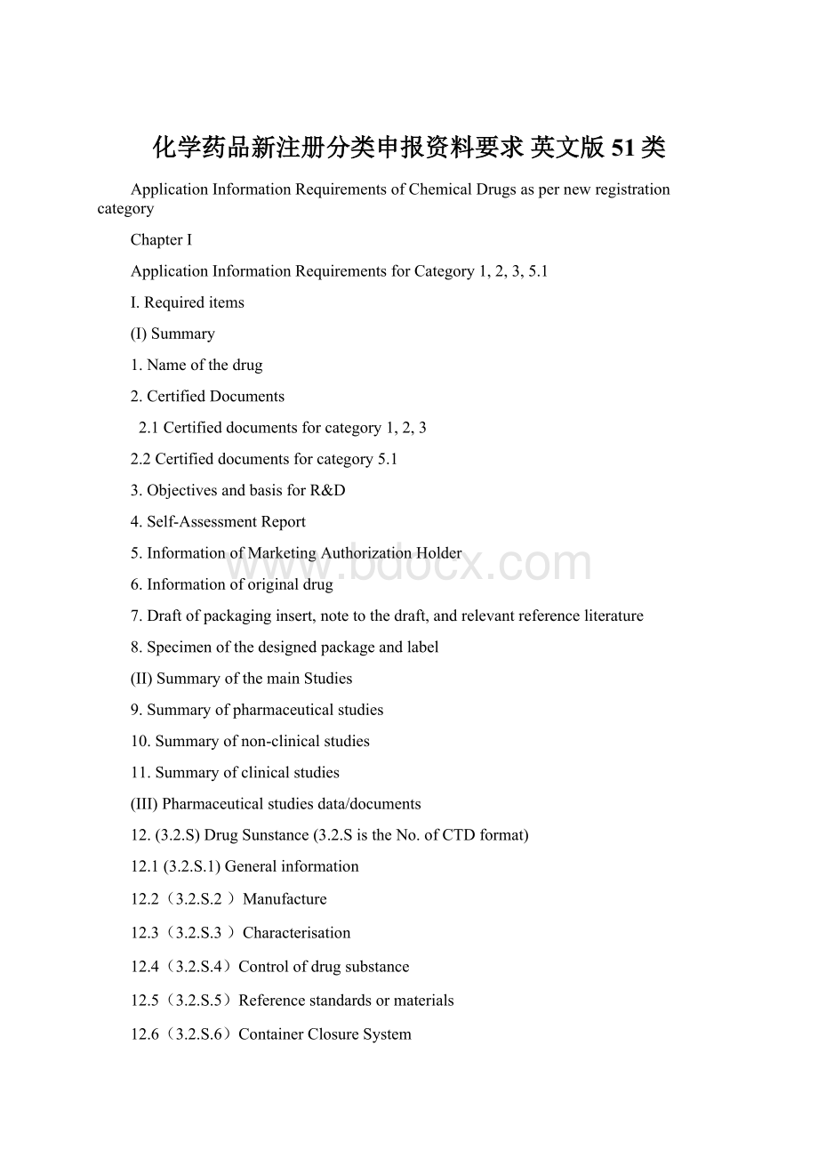 化学药品新注册分类申报资料要求 英文版51类Word文件下载.docx