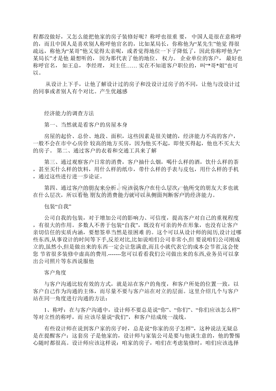 绝对成交之装修行业客户购买需求深度分析及话术Word文件下载.docx_第3页