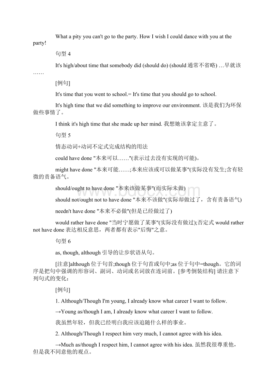 高考英语40个重点句型.docx_第2页