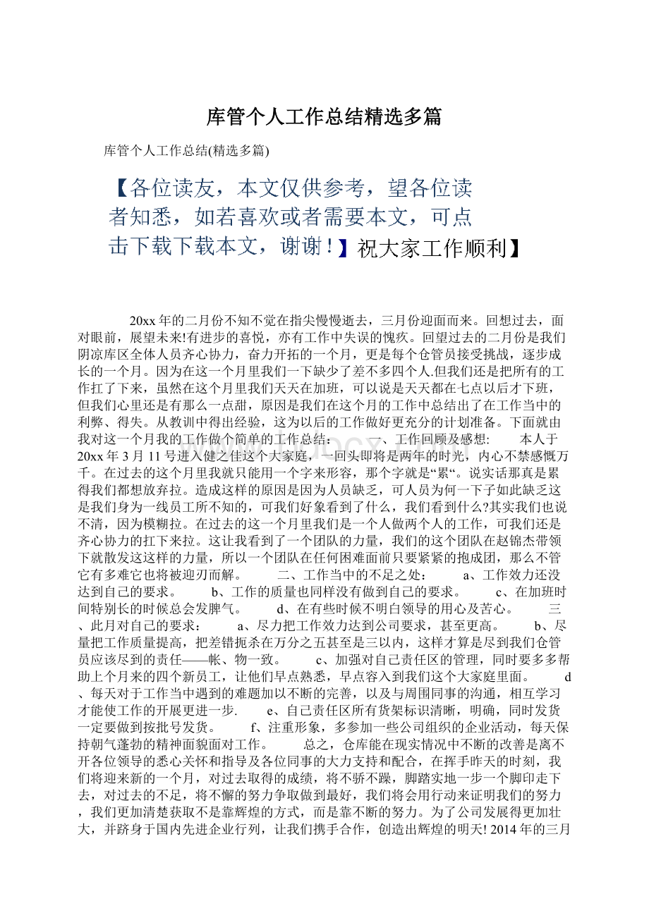 库管个人工作总结精选多篇.docx_第1页