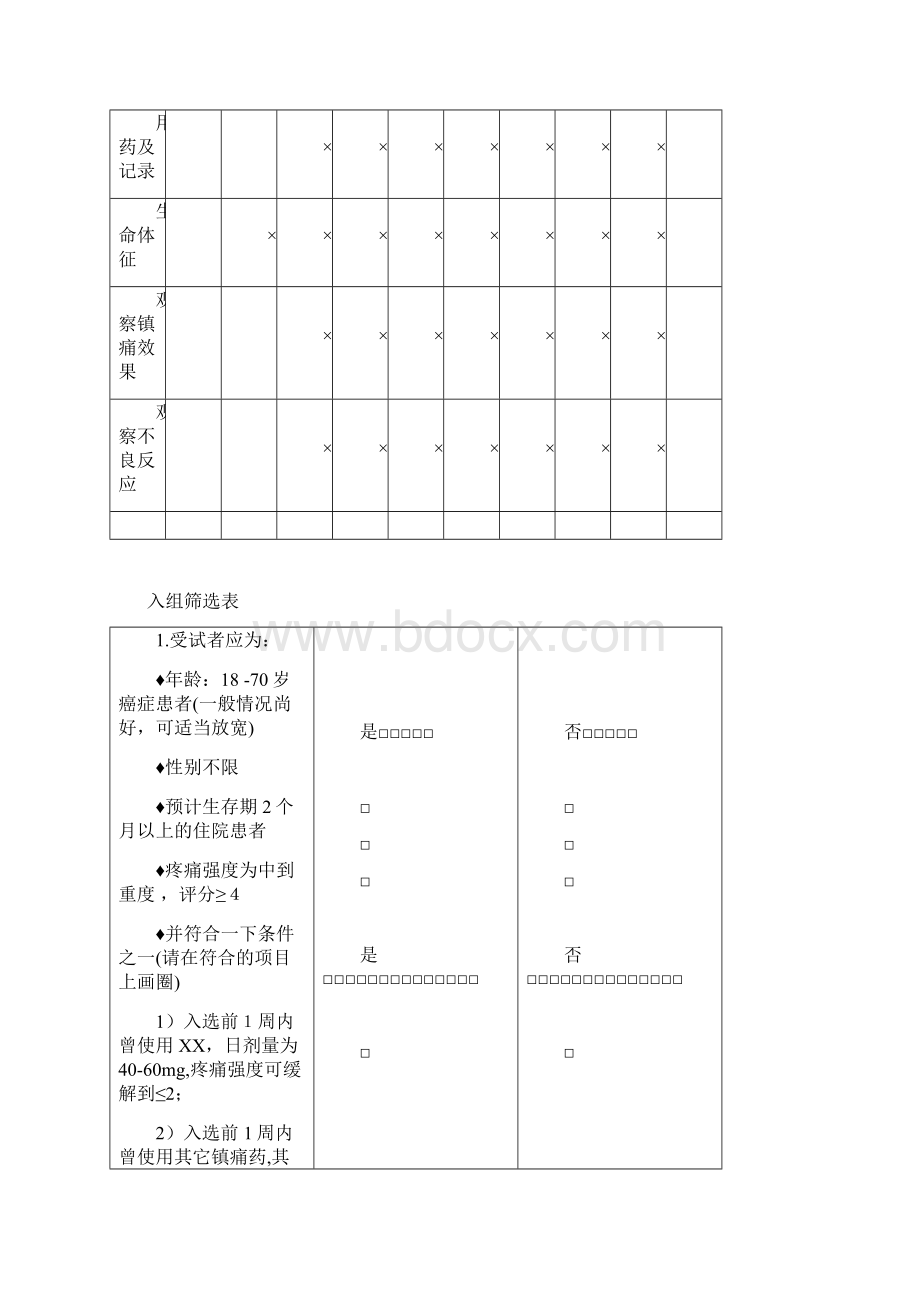 临床研究病例报告表.docx_第3页