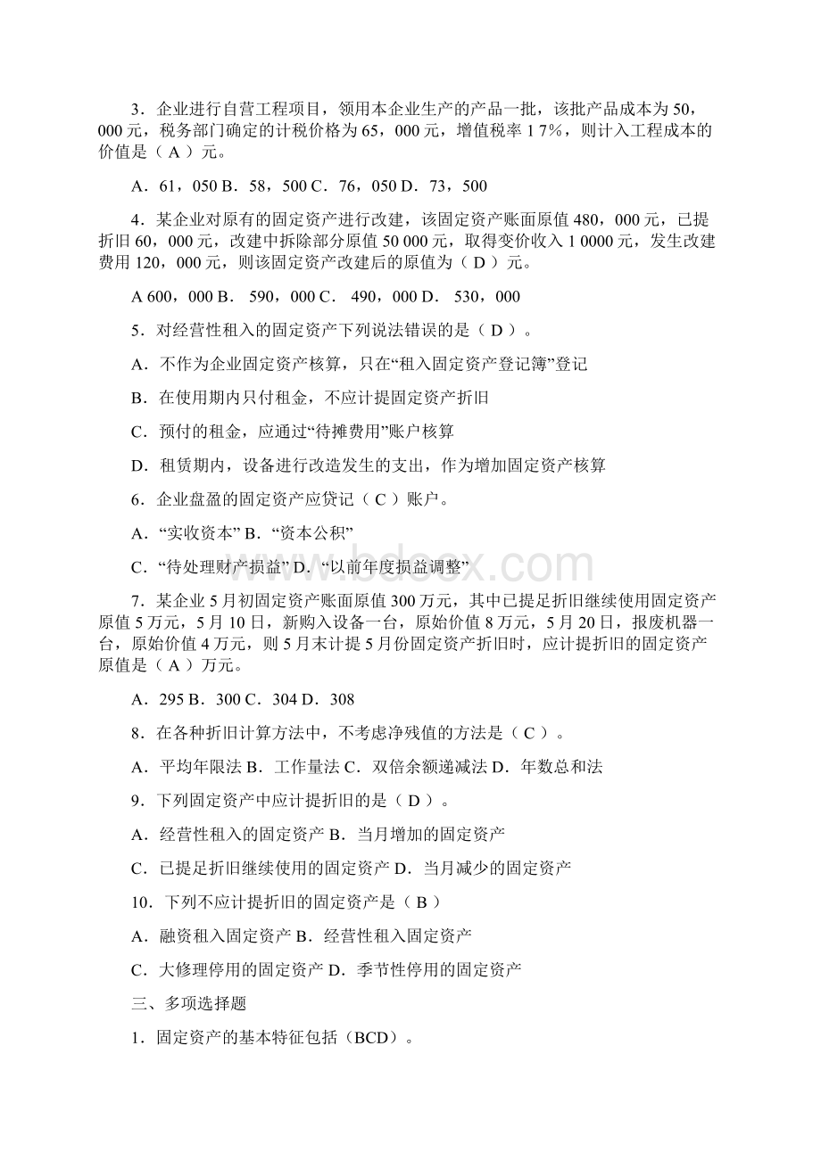 会计学作业6精品文档18页Word文件下载.docx_第2页