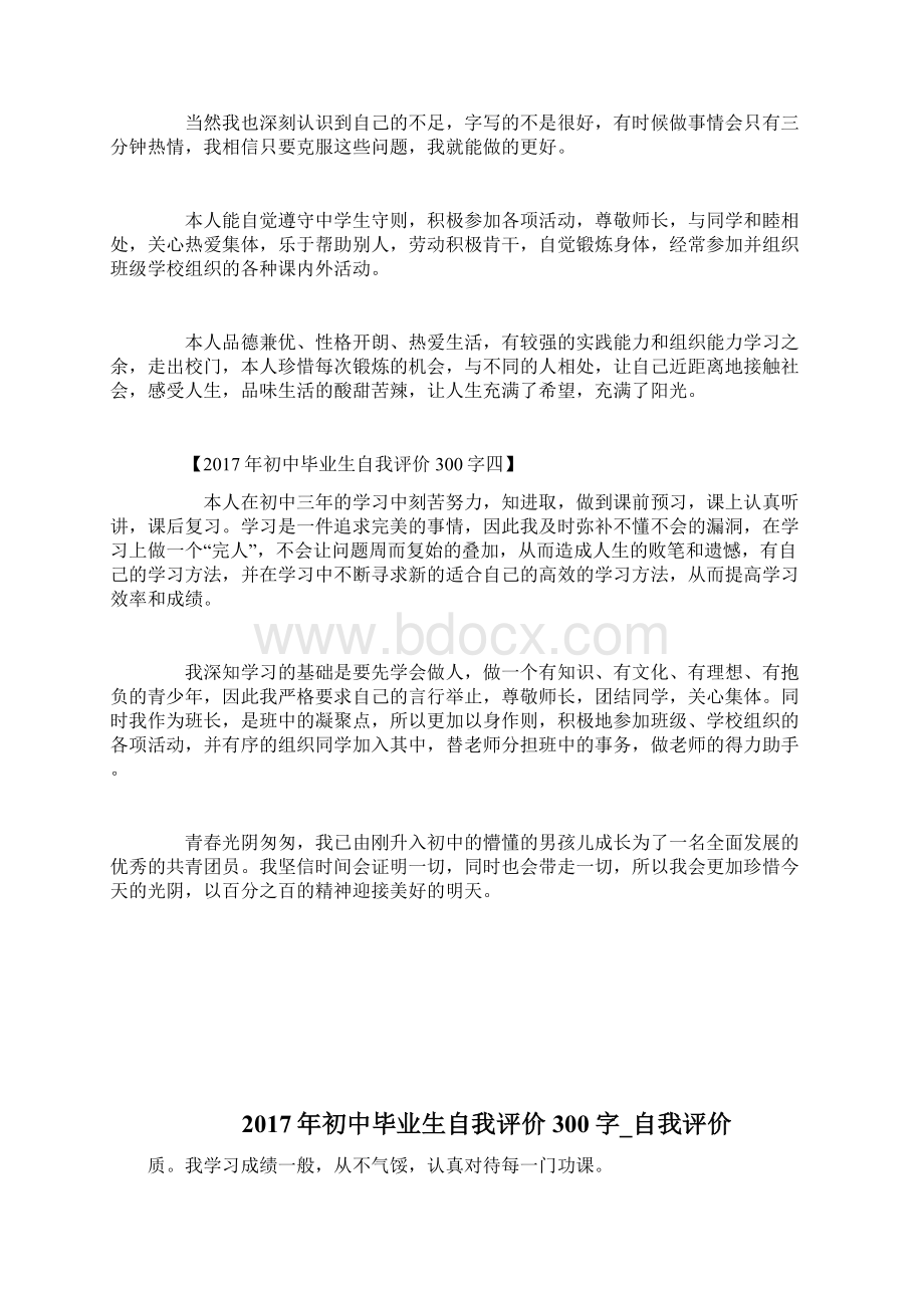 初中毕业生自我评价300字自我评价完整篇doc文档格式.docx_第3页