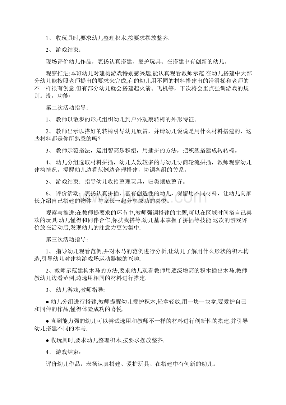 中班上学期建构游戏教案及反思.docx_第2页