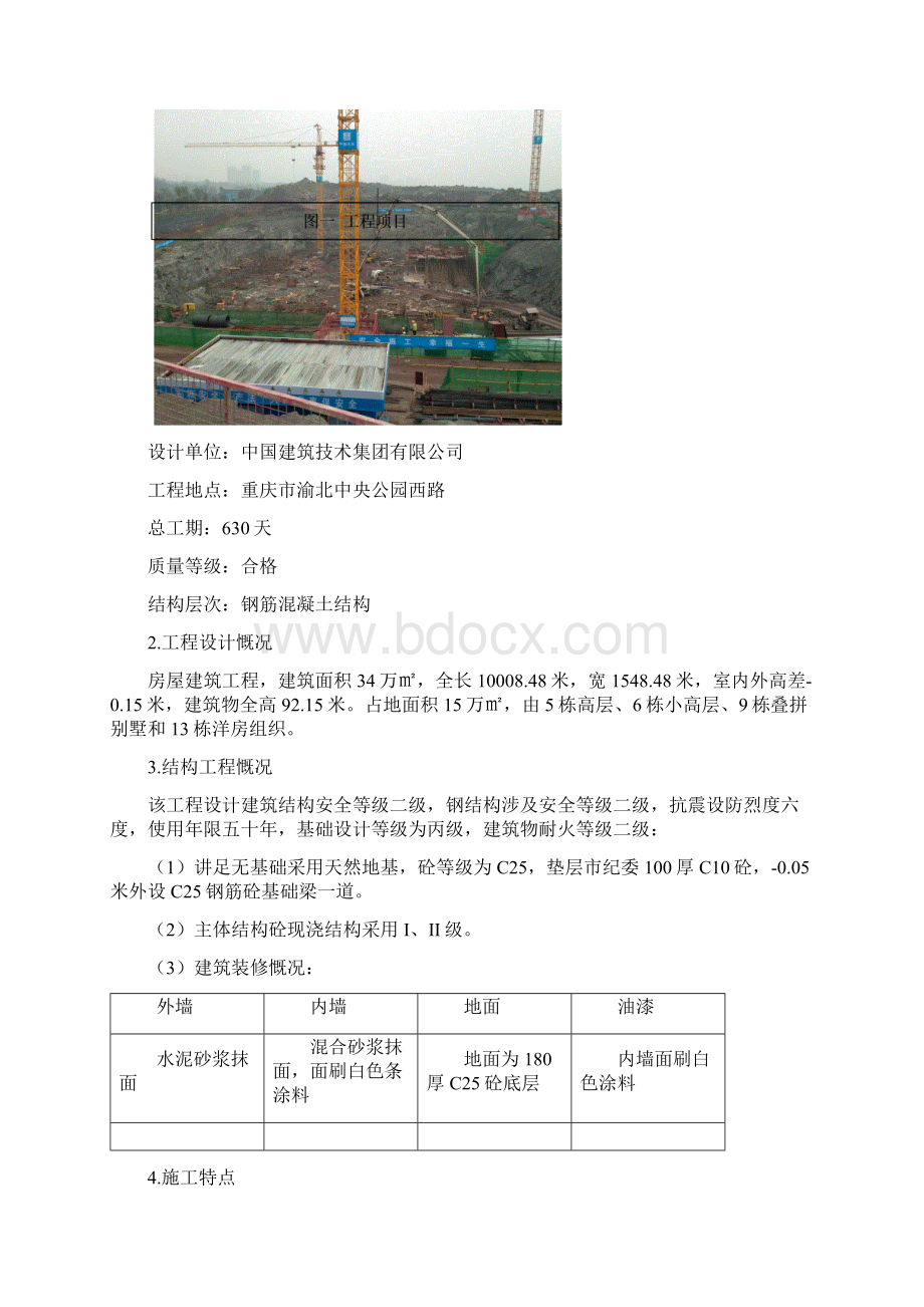 土建施工员顶岗实习报告简单版.docx_第2页