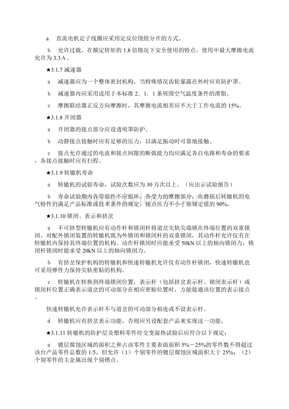 ZD系列直流电动转辙机及安装装置技术规格书.docx_第3页