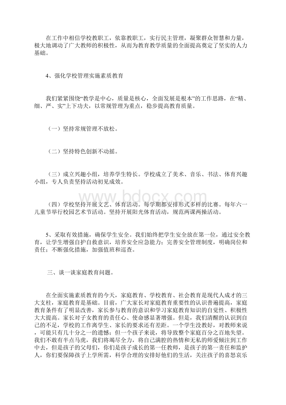 小学家长学校教师关于教育问题探讨讲座稿精选.docx_第3页