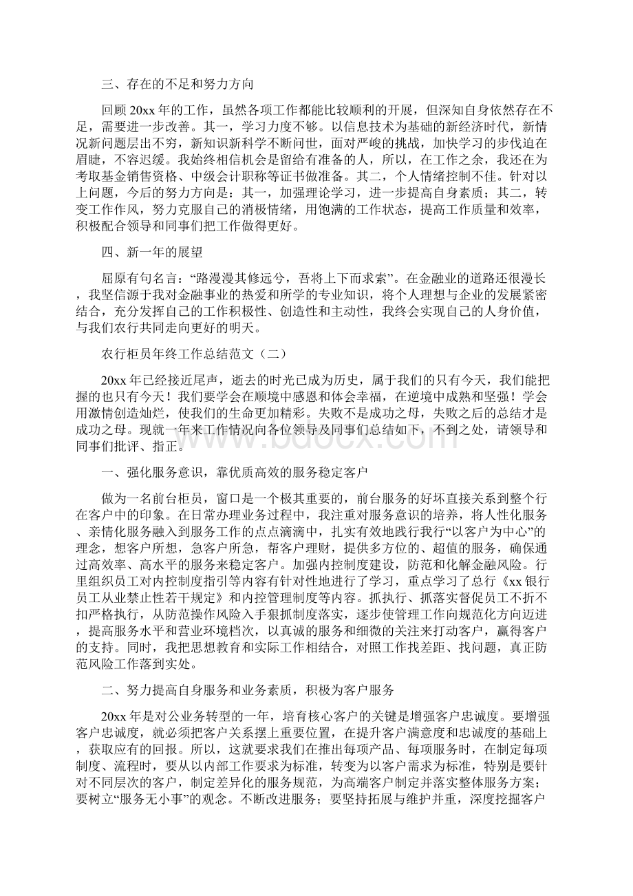 农行柜员年终工作总结范文Word格式文档下载.docx_第2页