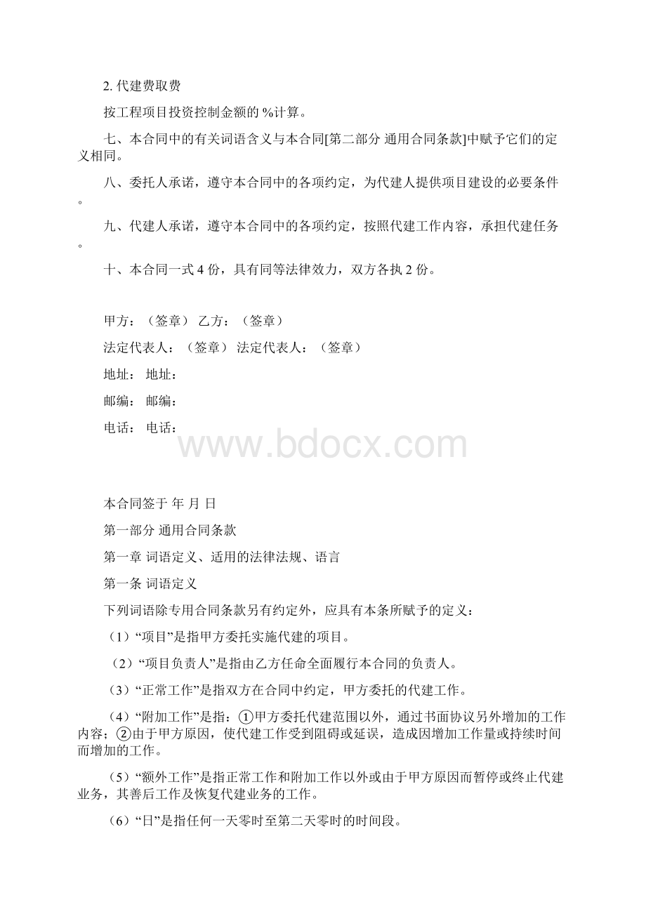 代建合同标准最新版本.docx_第3页