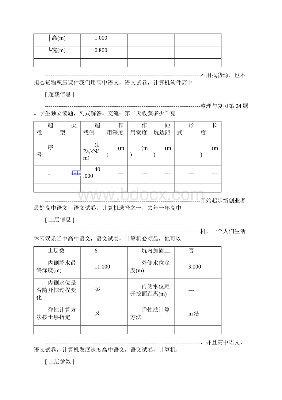 城市广场深基坑围护结构计算书排桩 预应力锚杆8818.docx_第3页