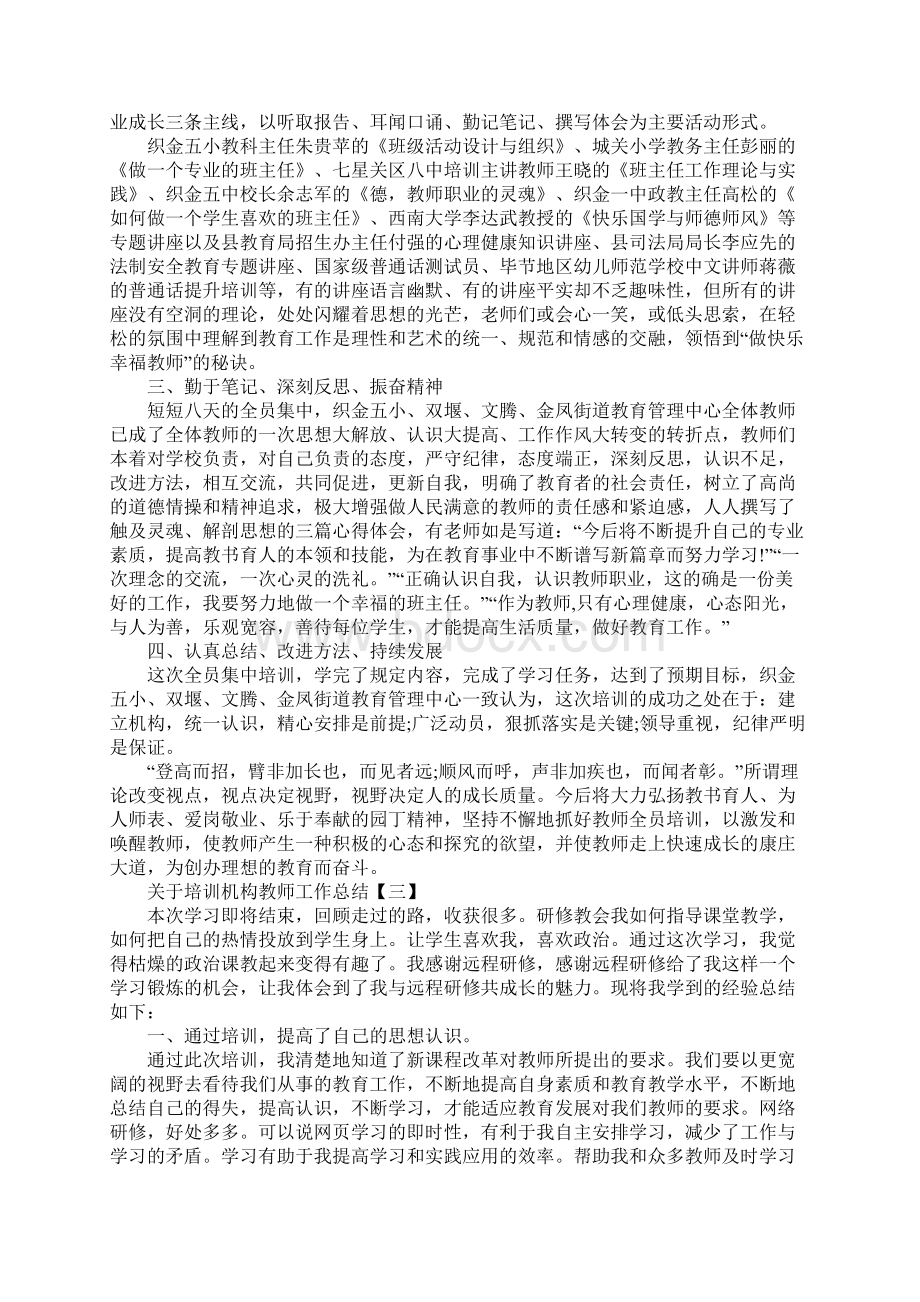 关于培训机构教师工作总结.docx_第3页