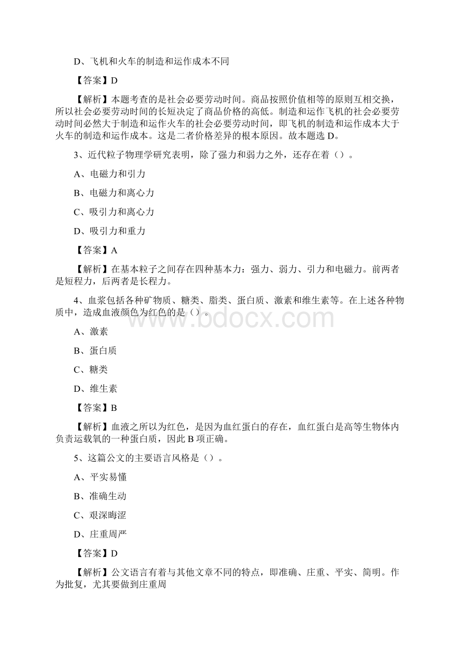 下半年广西玉林市容县人民银行招聘毕业生试题及答案解析Word格式文档下载.docx_第2页