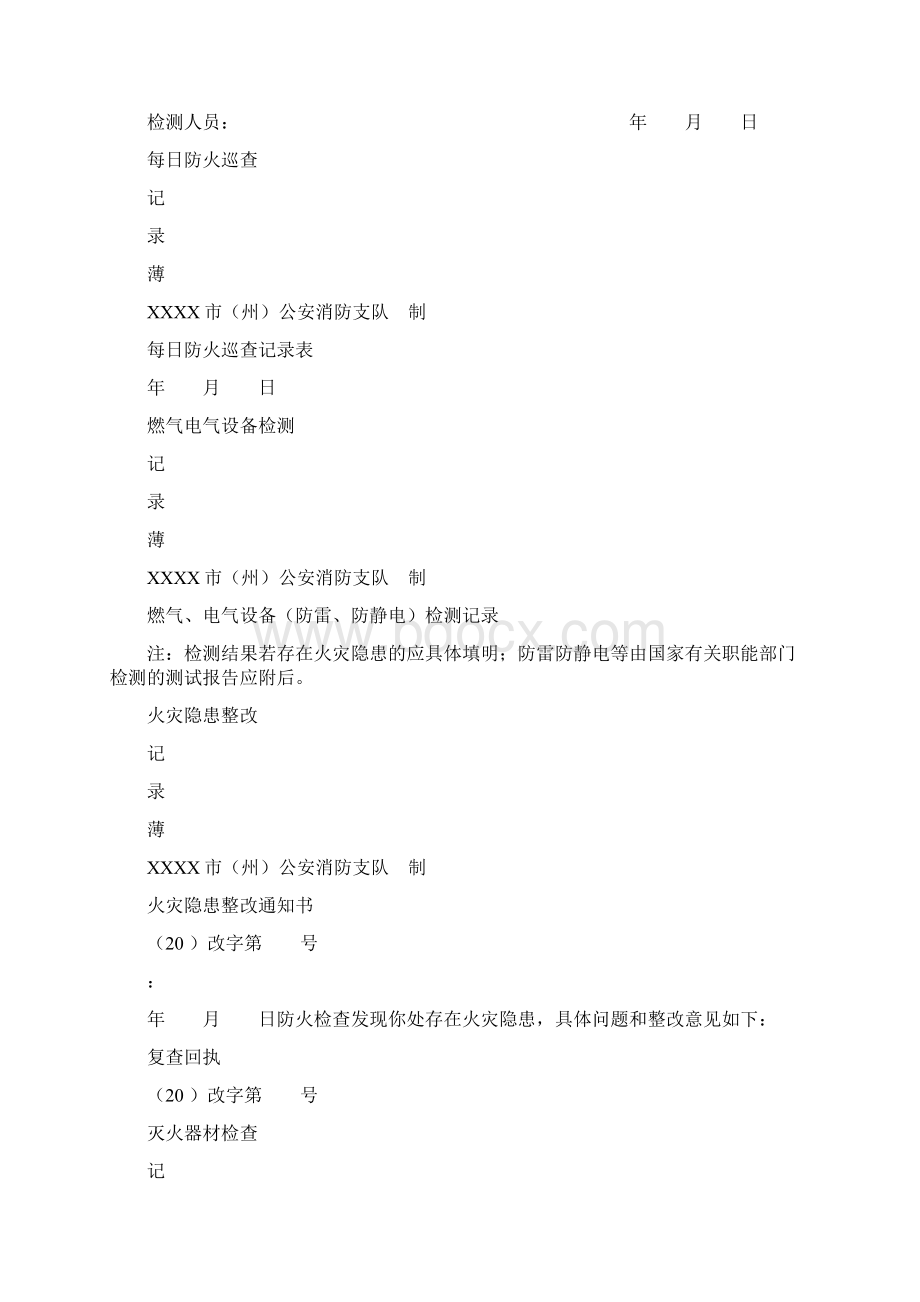 消防安全巡检检查记录表.docx_第2页