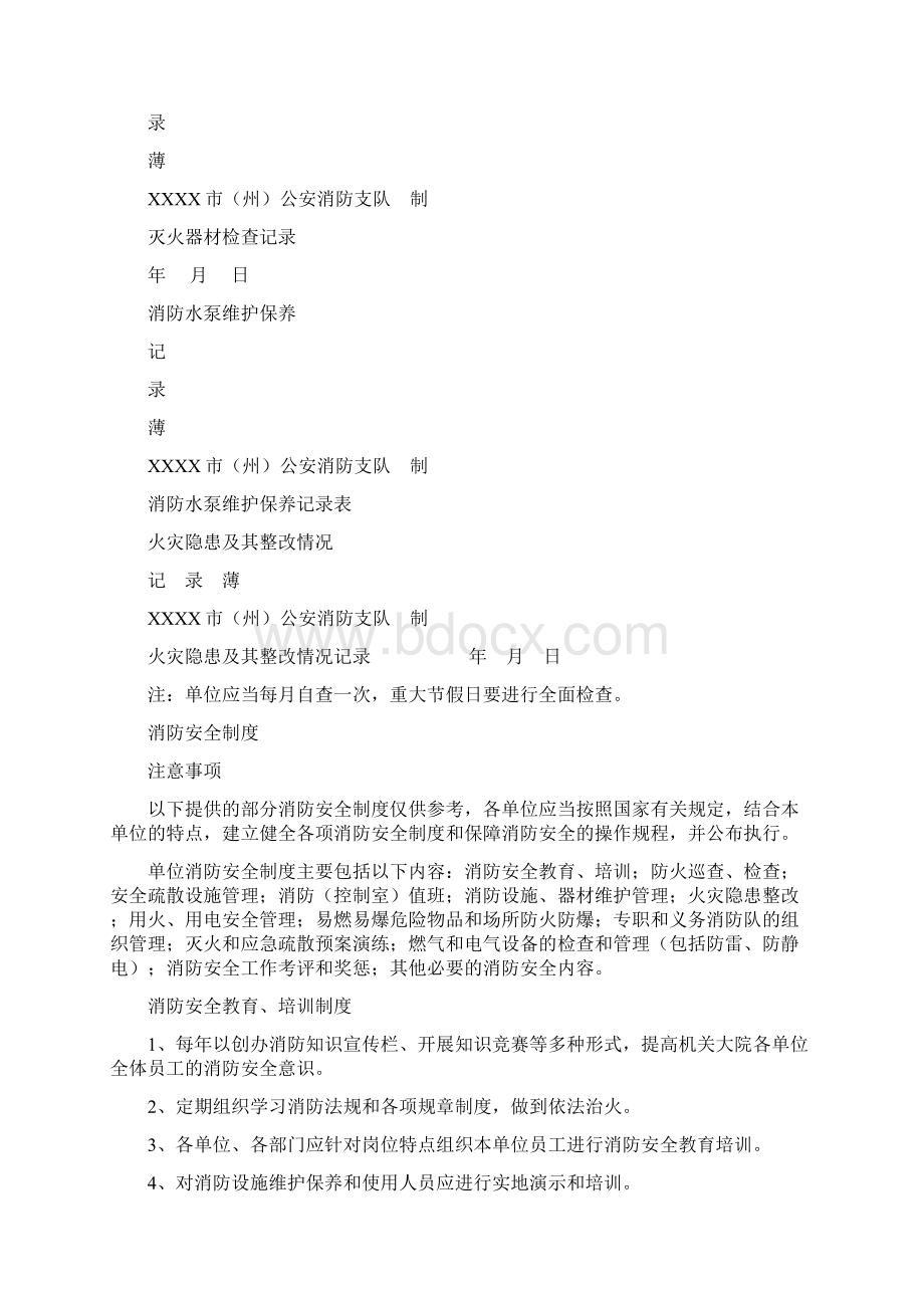 消防安全巡检检查记录表.docx_第3页