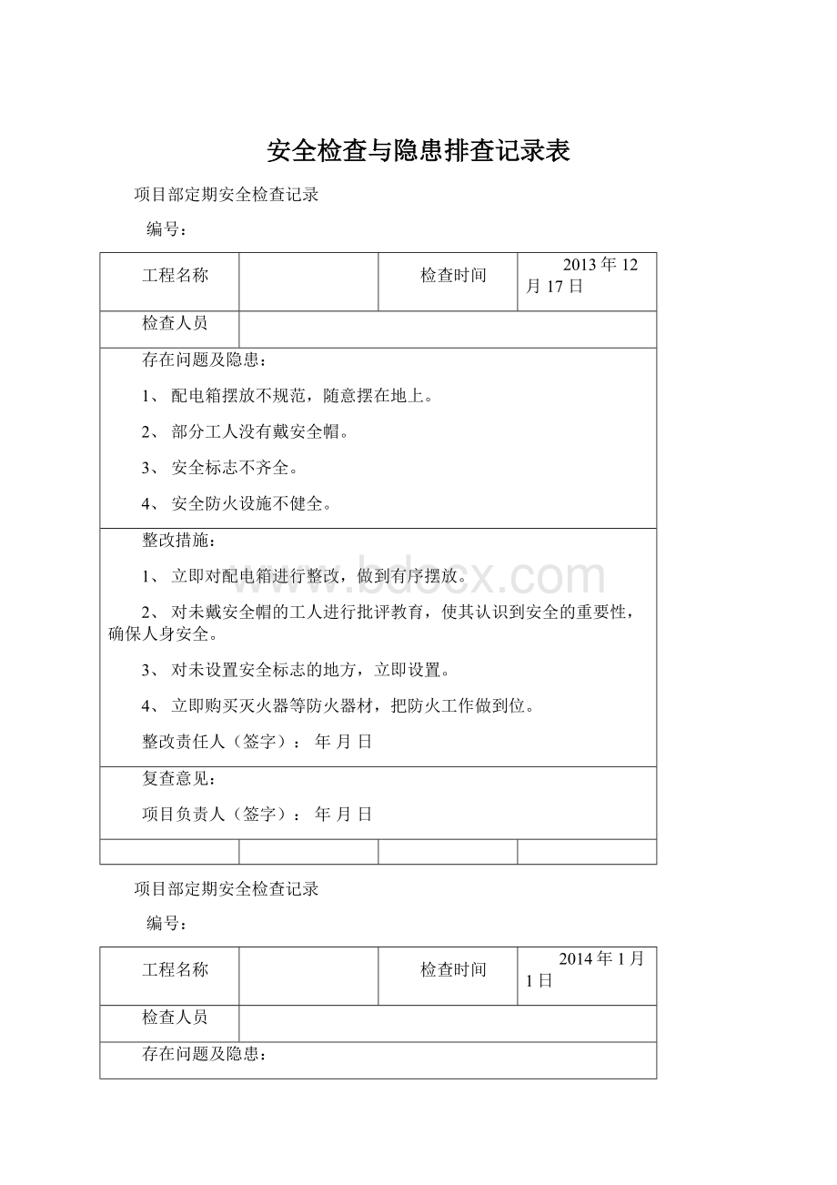 安全检查与隐患排查记录表Word格式文档下载.docx_第1页