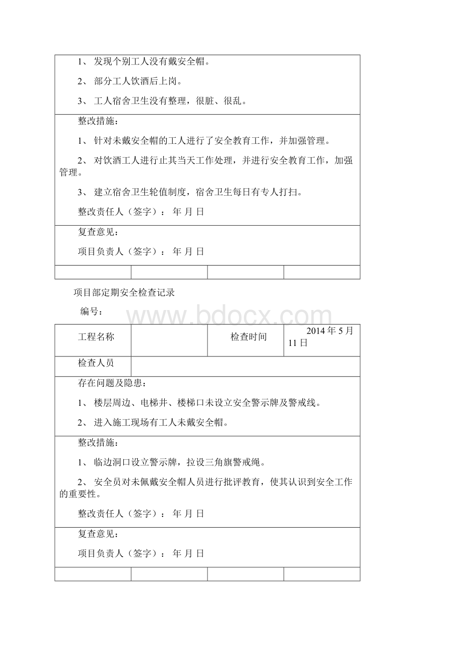 安全检查与隐患排查记录表.docx_第2页