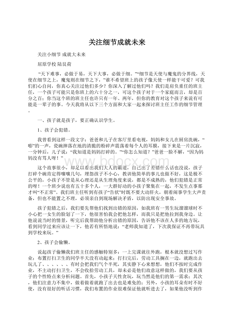 关注细节成就未来Word文档下载推荐.docx_第1页