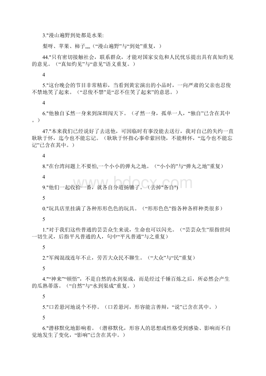 重复累赘典型病句.docx_第3页