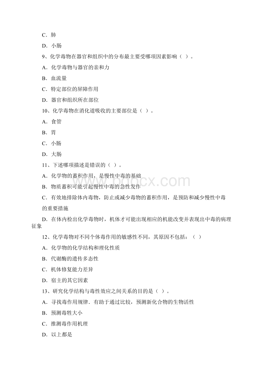 食品毒理学习题及参考答案Word文件下载.docx_第3页