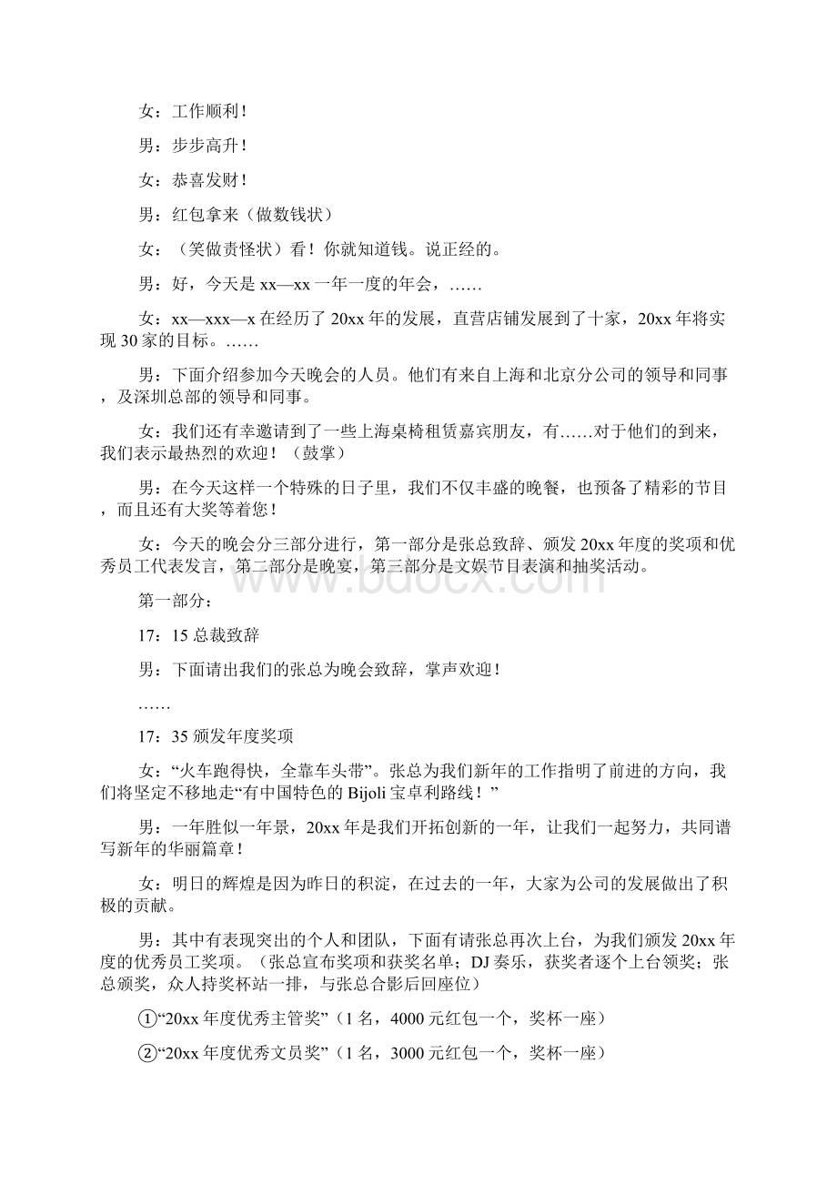 有关企业年会主持词模板锦集六篇Word文档下载推荐.docx_第2页