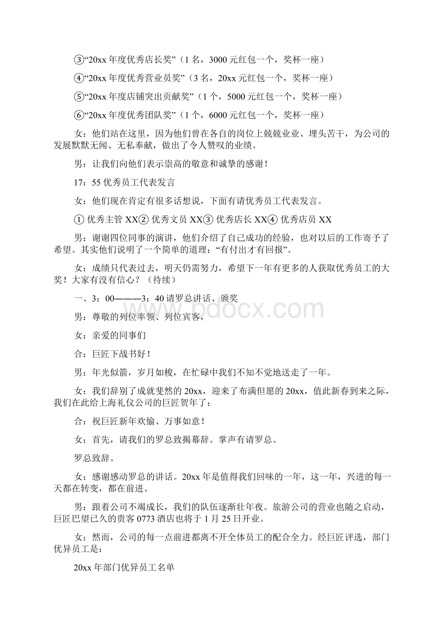 有关企业年会主持词模板锦集六篇Word文档下载推荐.docx_第3页