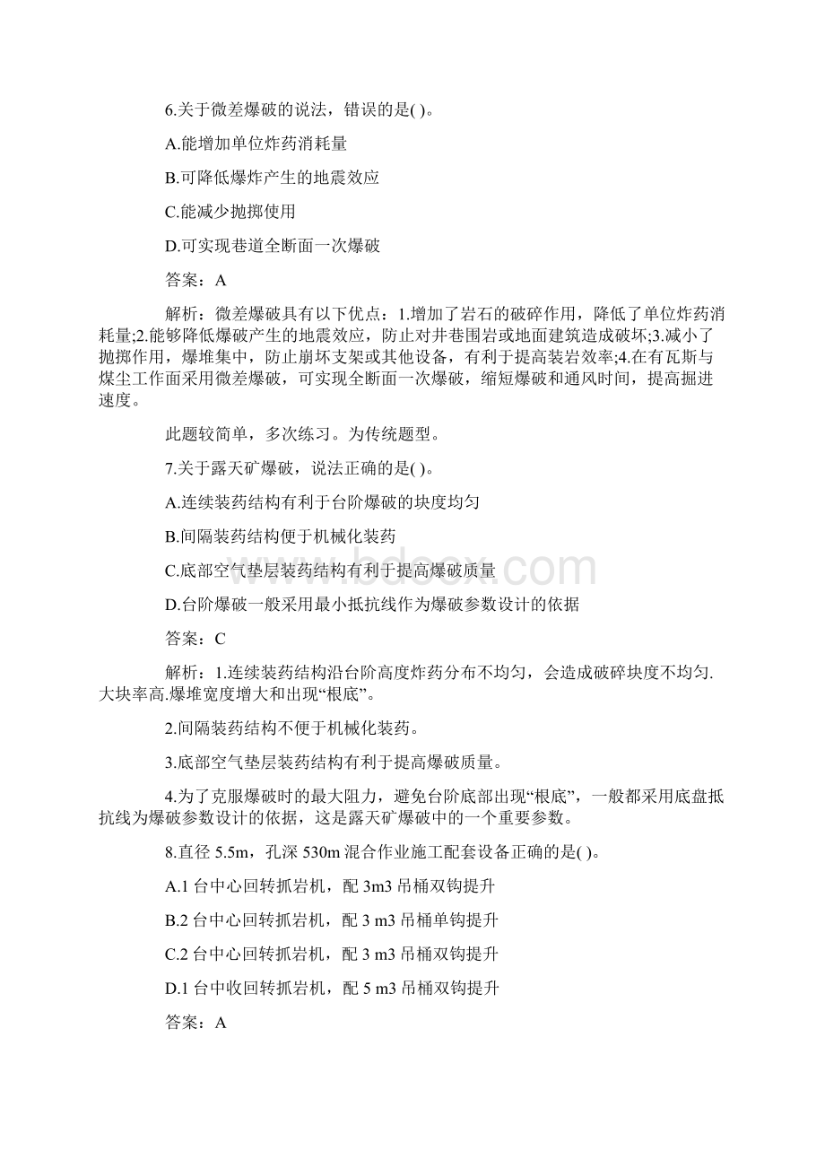 一级建造师《矿业工程实务》真题与解析Word下载.docx_第3页