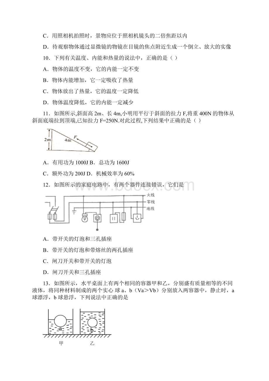 河南省新乡市实验学校中考物理模拟试题一Word下载.docx_第3页