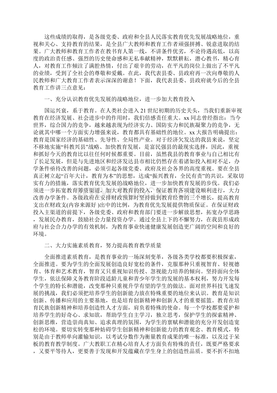 县委书记在教师节庆祝大会上的讲话多篇范文Word文件下载.docx_第2页