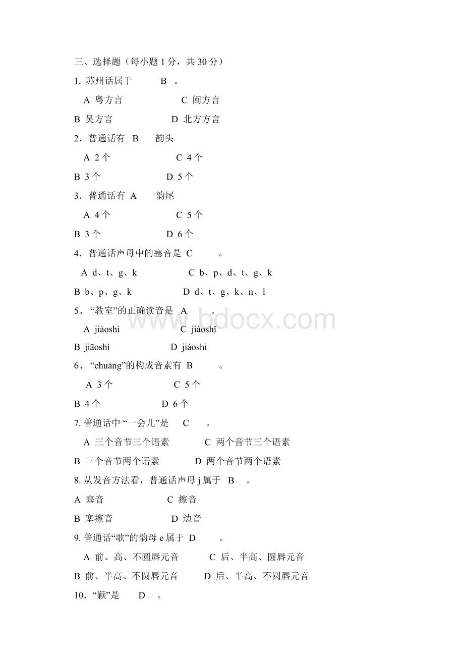 全日制汉语国际教育硕士专业学位研究生入学考试样卷.docx_第3页