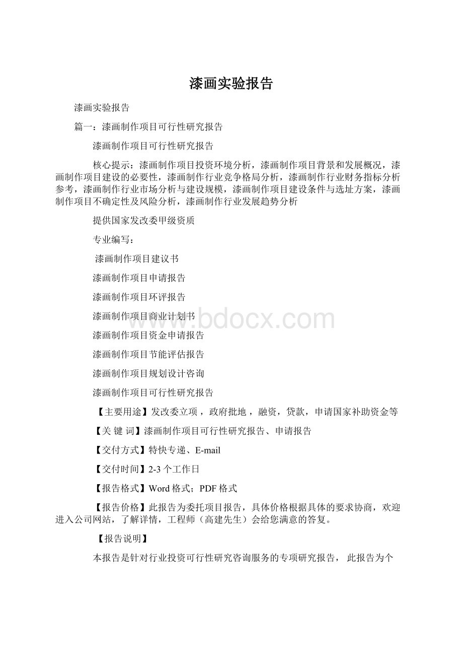 漆画实验报告Word文档格式.docx