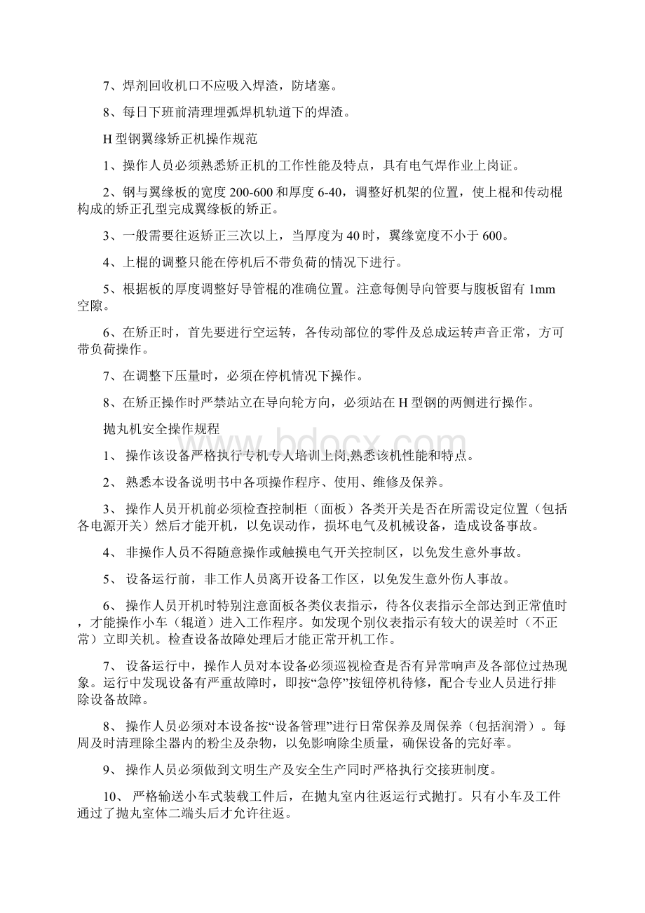 行车安全操作规范文档格式.docx_第3页