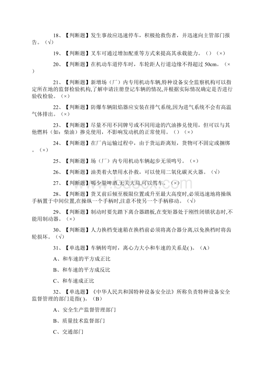 叉车司机证考试题库及叉车司机理论考试试题.docx_第2页