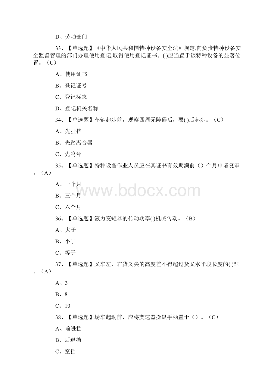 叉车司机证考试题库及叉车司机理论考试试题.docx_第3页