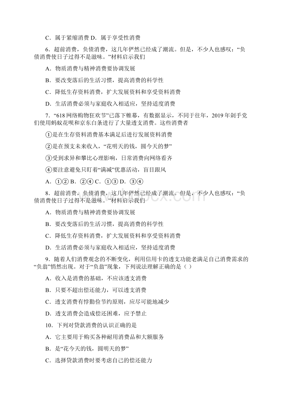 最新最新时事政治贷款消费的全集汇编含答案解析3.docx_第2页